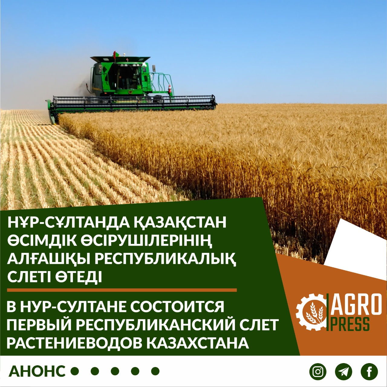 Нұр-Сұлтанда Қазақстан өсімдік өсірушілерінің алғашқы республикалық слеті өтеді