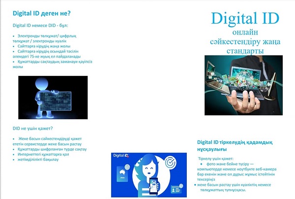 Digital ID тіркелудің қадамдық нұсқаулығы