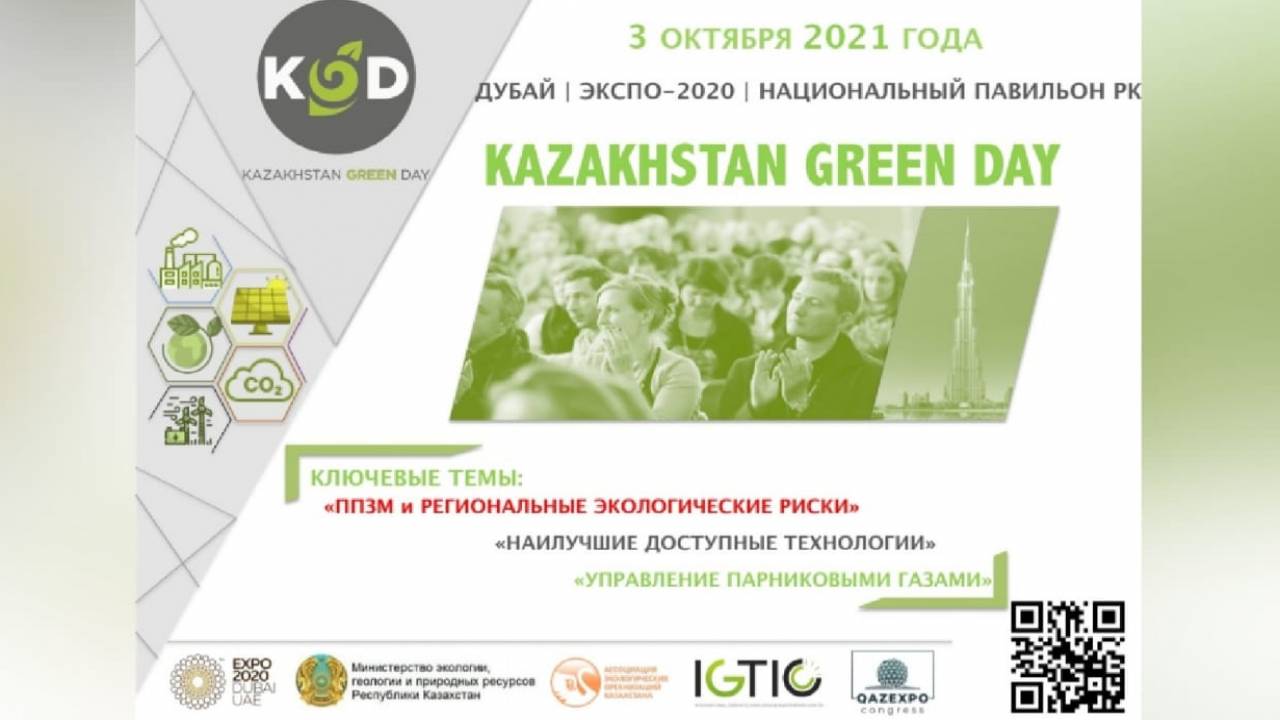 В Дубае идет подготовка к проведению «KAZAKHSTAN GREEN DAY»