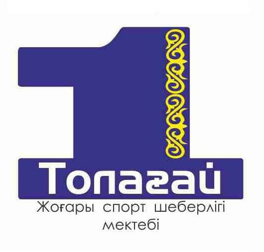 КГУ «Школа высшего спортивного мастерства «Толағай»