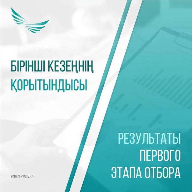 📢БІРІНШІ КЕЗЕҢНІҢ ҚОРЫТЫНДЫСЫ