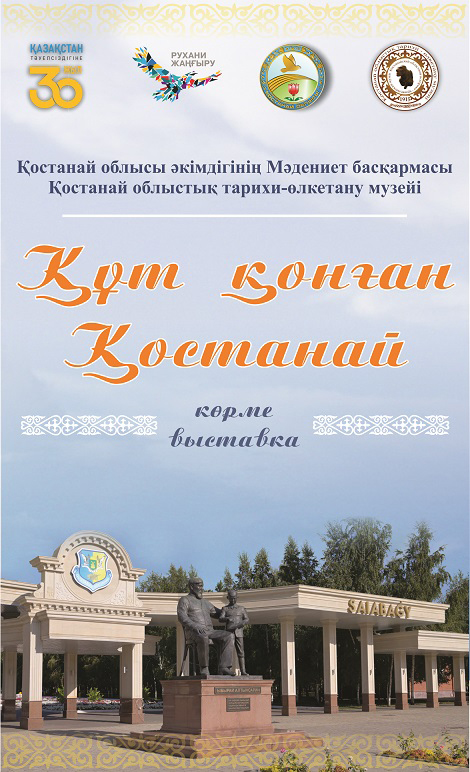 ПРЕСС-РЕЛИЗ Дня культуры Костанайской области  в г.Кокшетау, получившем в 2021 году статус  «Культурной столицы Казахстана».