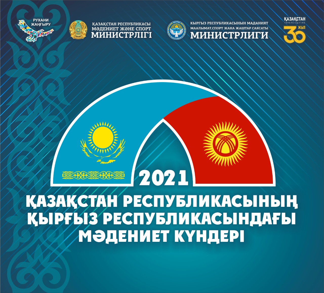 В Кыргызстане пройдут Дни культуры Республики Казахстан