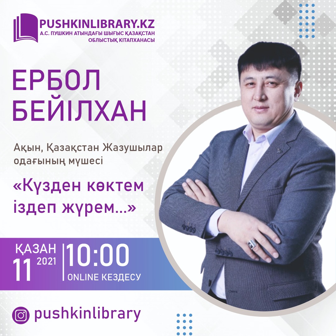 «Күзден көктем іздеп жүрем...»: тікелей эфир