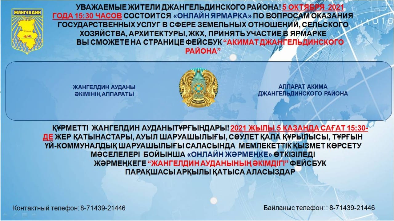 ХАБАРЛАНДЫРУ!
