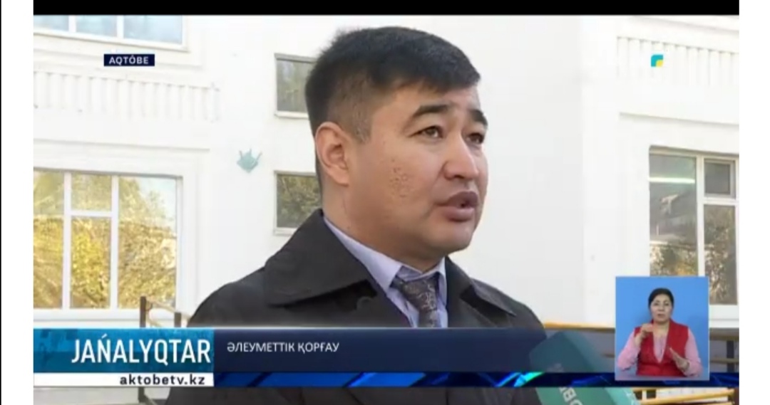 Ағымдағы жылдың 5 қазанында телеарнаға сұхбат берді "aktobetv.kz" janalyqtar " бағдарламасында мүмкіндігі шектеулі адамдарға арналған әлеуметтік инфрақұрылым нысандарын бейімдеу бойынша мониторингтік топтардың жұмысының нәтижелері