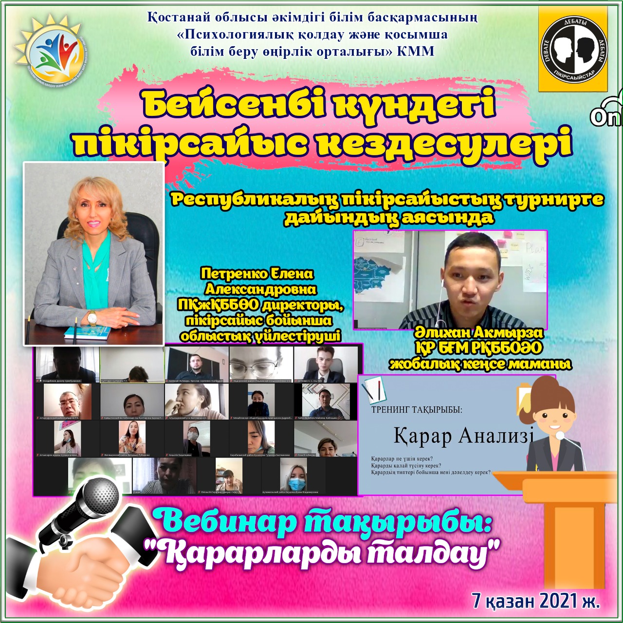 Бейсенбі күндегі пікірсайыс кездесулері Республикалық пікірсайыстық турнирге дайындық аясында