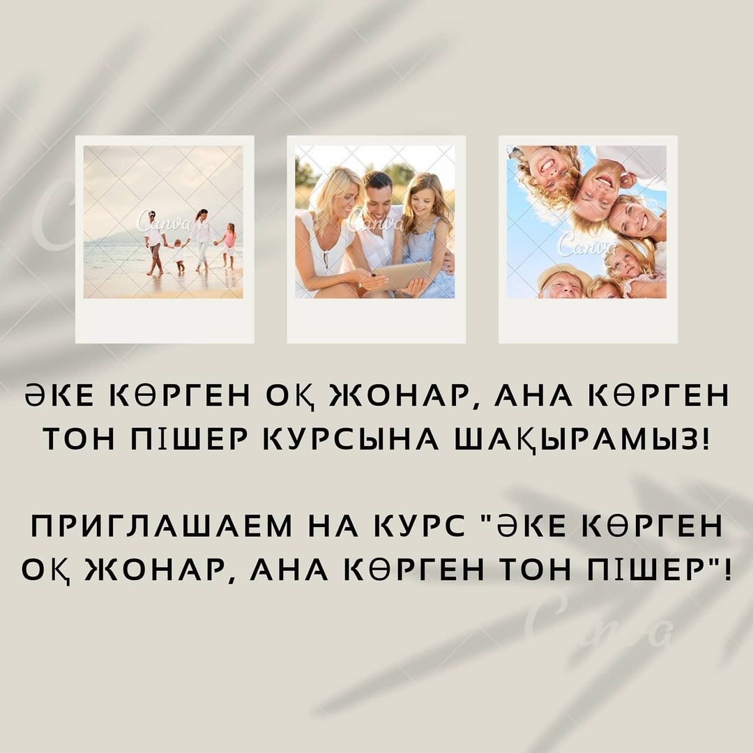 «Әке көрген оқ жонар, ана көрген тон пішер» атты психологиялық курс