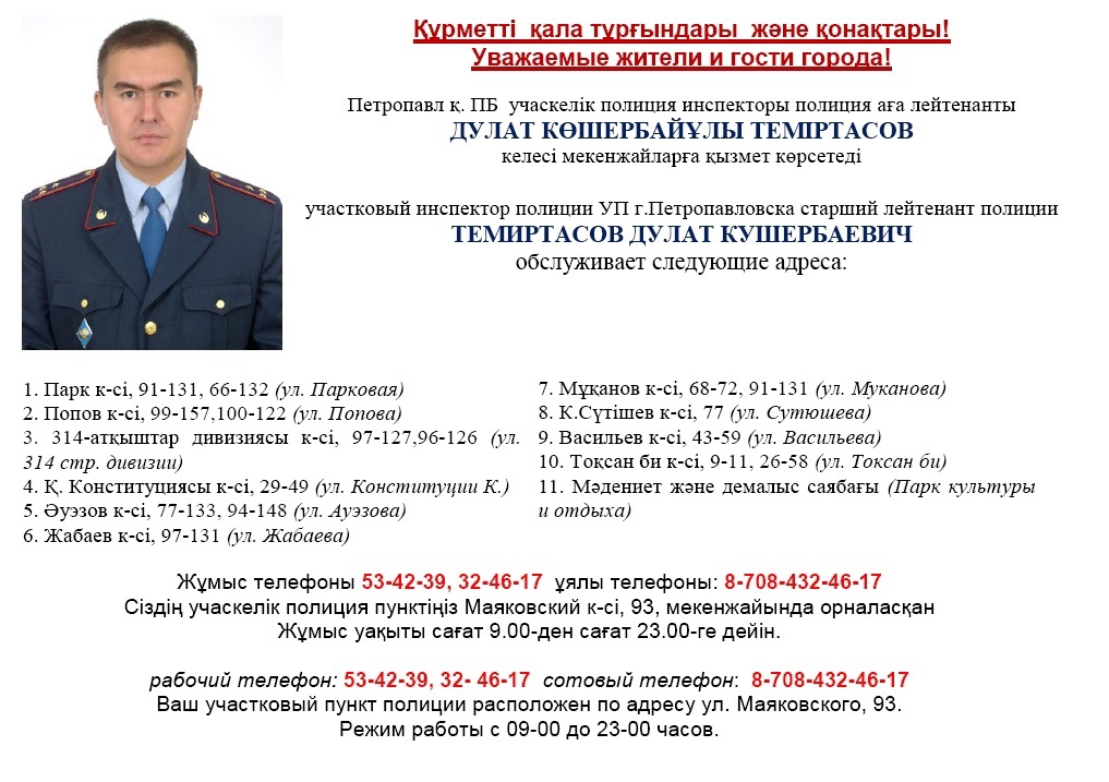 Телефон участкового уфа. Валеев р р участковый уфа. Телефон участкового уфа. Телефон участкового уфа. Омвд уфа.