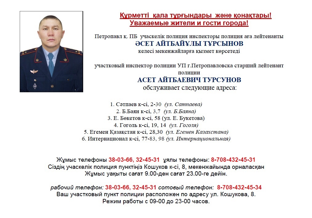Товарищ участковый. Краснодар прикубанка участковый инспектор. Телефон участкового уфа. Участковые инспекторы нефтеюганска. Краснодар участковых инспекторов.