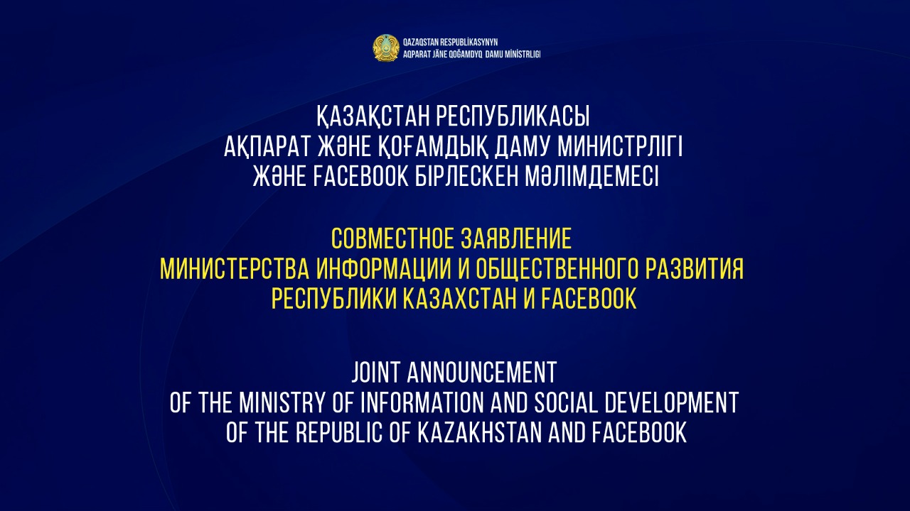 Joint announcement of the Ministry of Information and Social Development of the Republic of Kazakhstan and Facebook