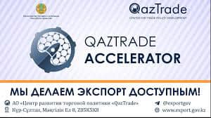 Бахыт Султанов : о программе «Экспортная акселерация – 2021»