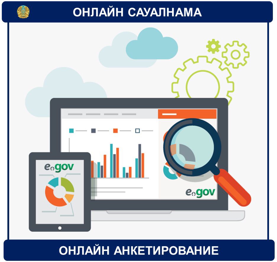 «Ашық диалог» алаңында онлайн нысанда сауалнама жүргізіп жатыр