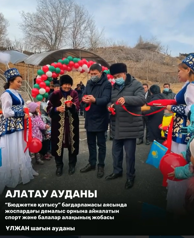 Бүгін "2021 жылғы бюджетке қатысу" бағдарламасы Ұлжан-1 шағын ауданынан Ұлжан-2 дейін «Төте жол» салтанатты түрде ашылуы өтті.
