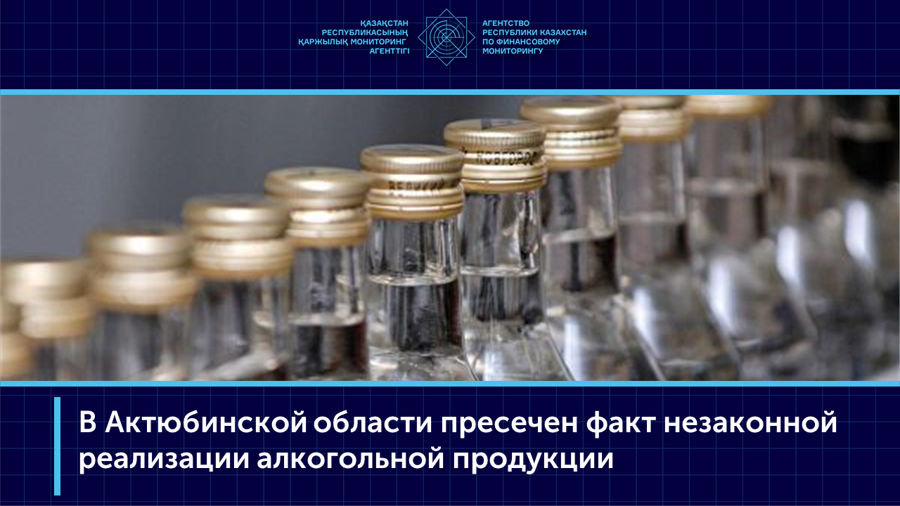 В Актюбинской области пресечен факт незаконной реализации алкогольной продукции