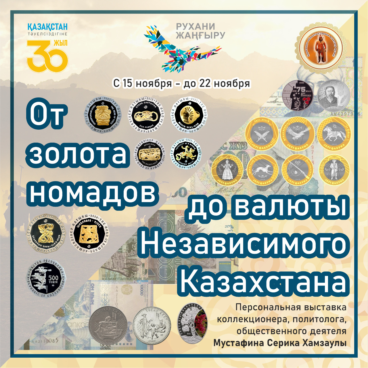 Классный час день валюты. 15 Ноября день национальной валюты. Открытка с днем национальной валюты в Казахстане. 15 Ноября день валюты РК. 15 Ноября – день национальной валюты РК классный час.