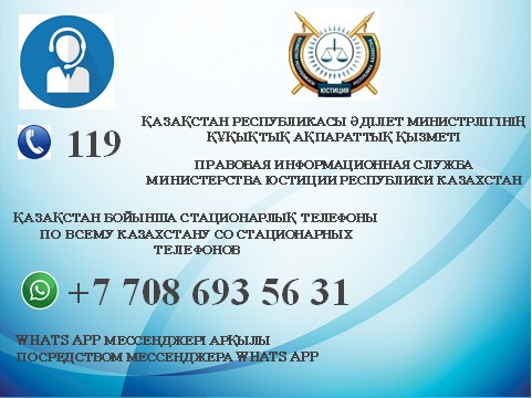 Құқықтық ақпараттық қызметі (ҚАҚ)