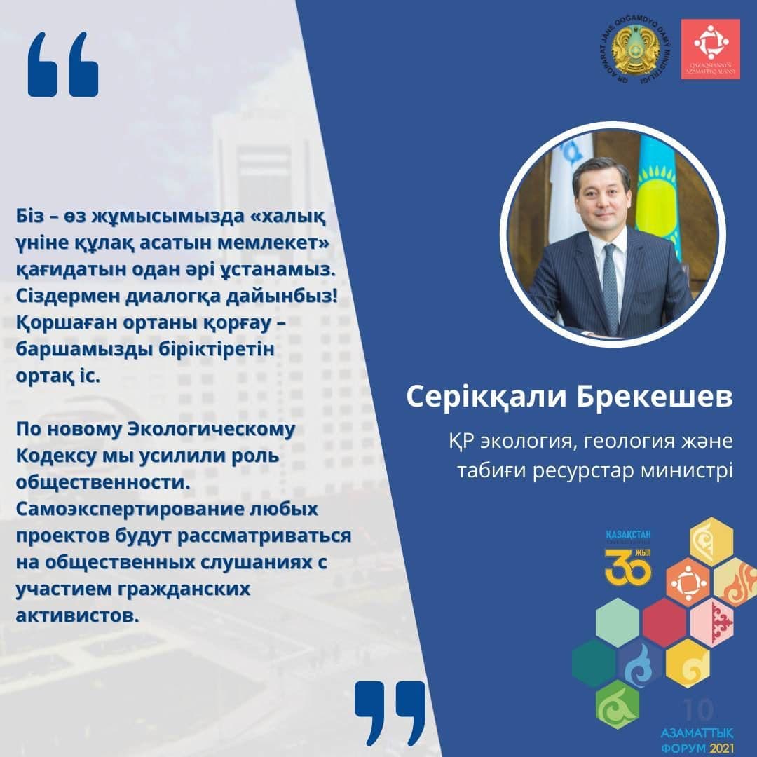 Азаматтық қоғаммен диалог арқылы саланы дамыту