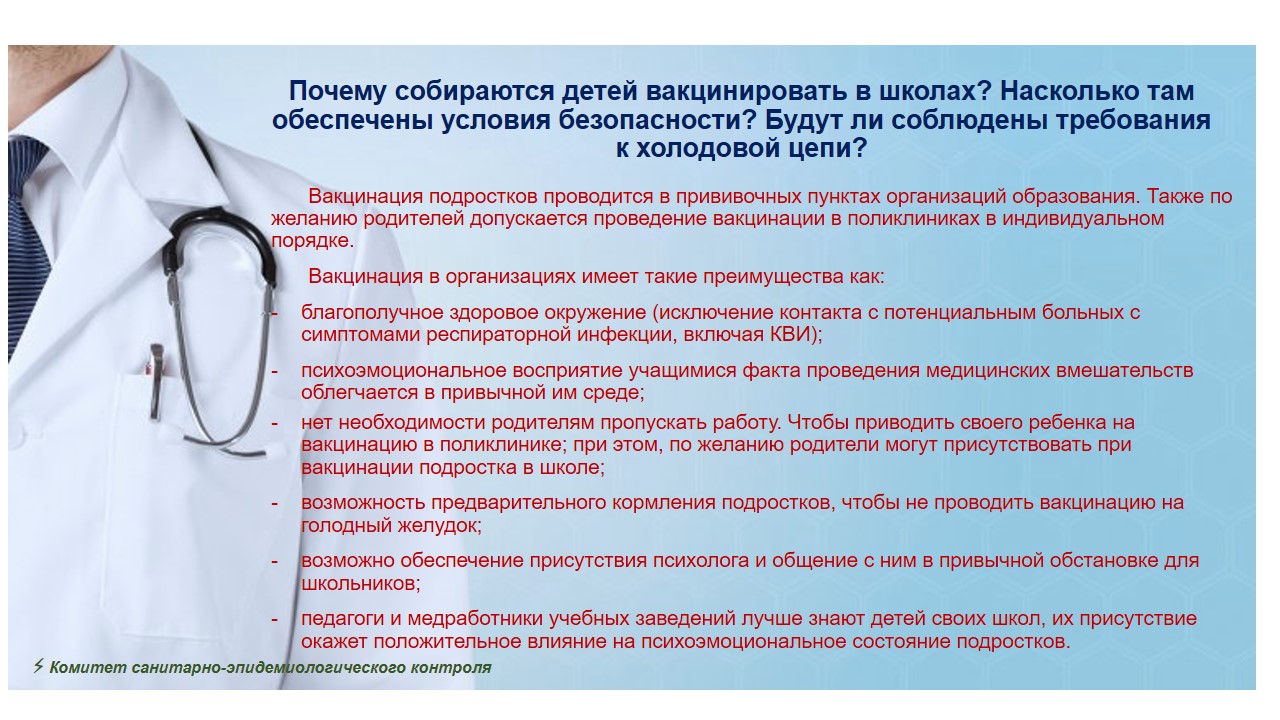 Вакцинация подростков в прививочных пунктах организаций образований