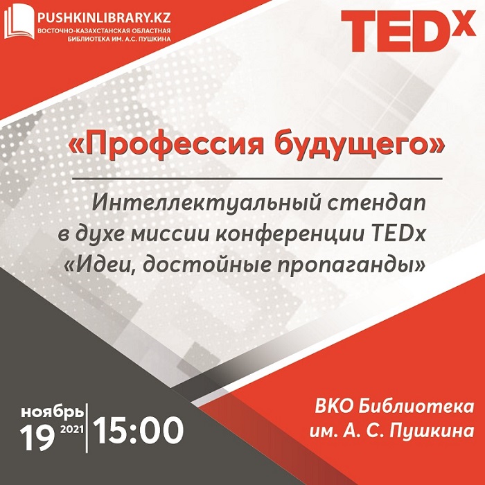«Профессия будущего»: интеллектуальный стендап