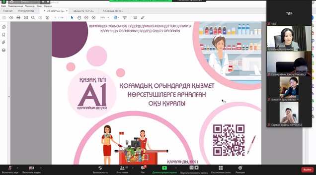 Состоялась презентация учебника, посвященного обучению работников торговли казахскому языку