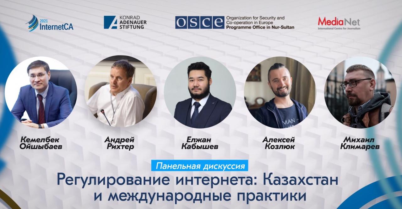 МИОР РК приняло участие на ХIІ Центральноазиатском форуме на тему: «Регулирование интернета»