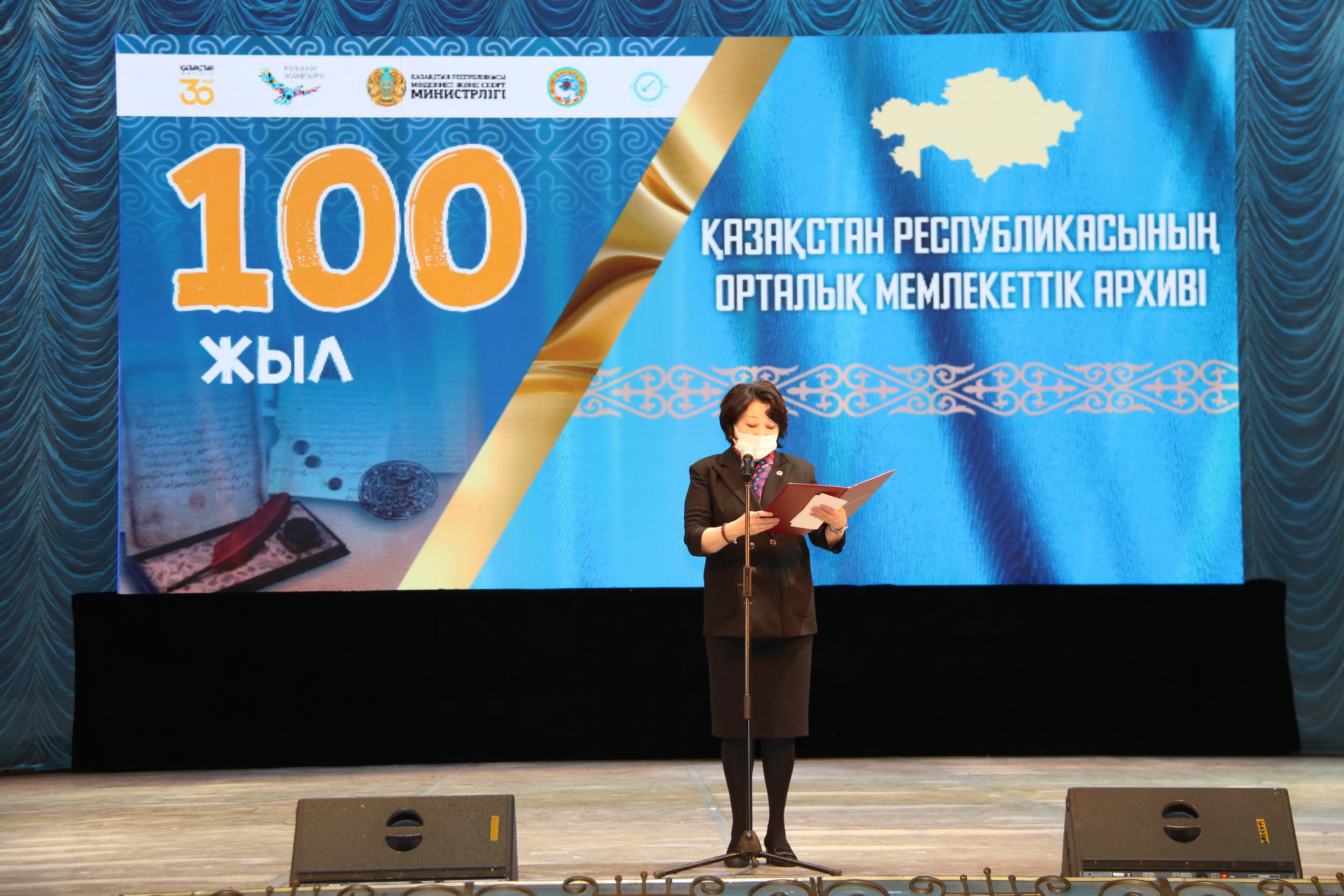 Абай атындағы Қазақ мемлекеттік академиялық опера және балет театрында Орталық мемлекеттік архивтің 100 жылдығына арналған салтанатты іс-шара өтті