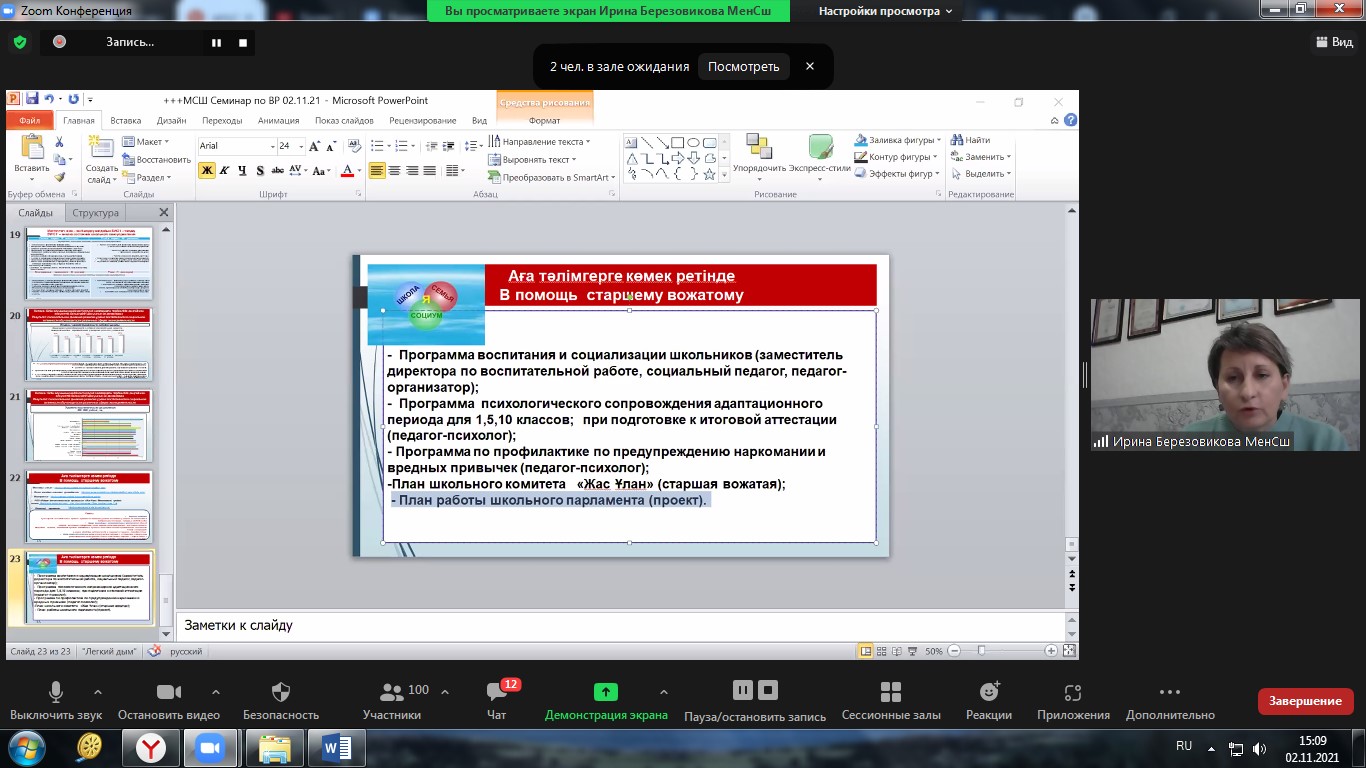 «Білім беру ұйымдарындағы аға тәлімгердің қызметі: Даму мәселелері. Перспективасы» облыстық онлайн семинар-практикум