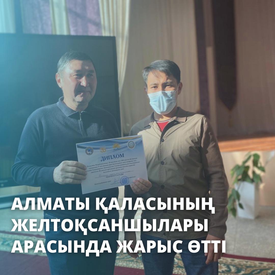 Алматы қаласының желтоқсаншылары арасында жарыс өтті