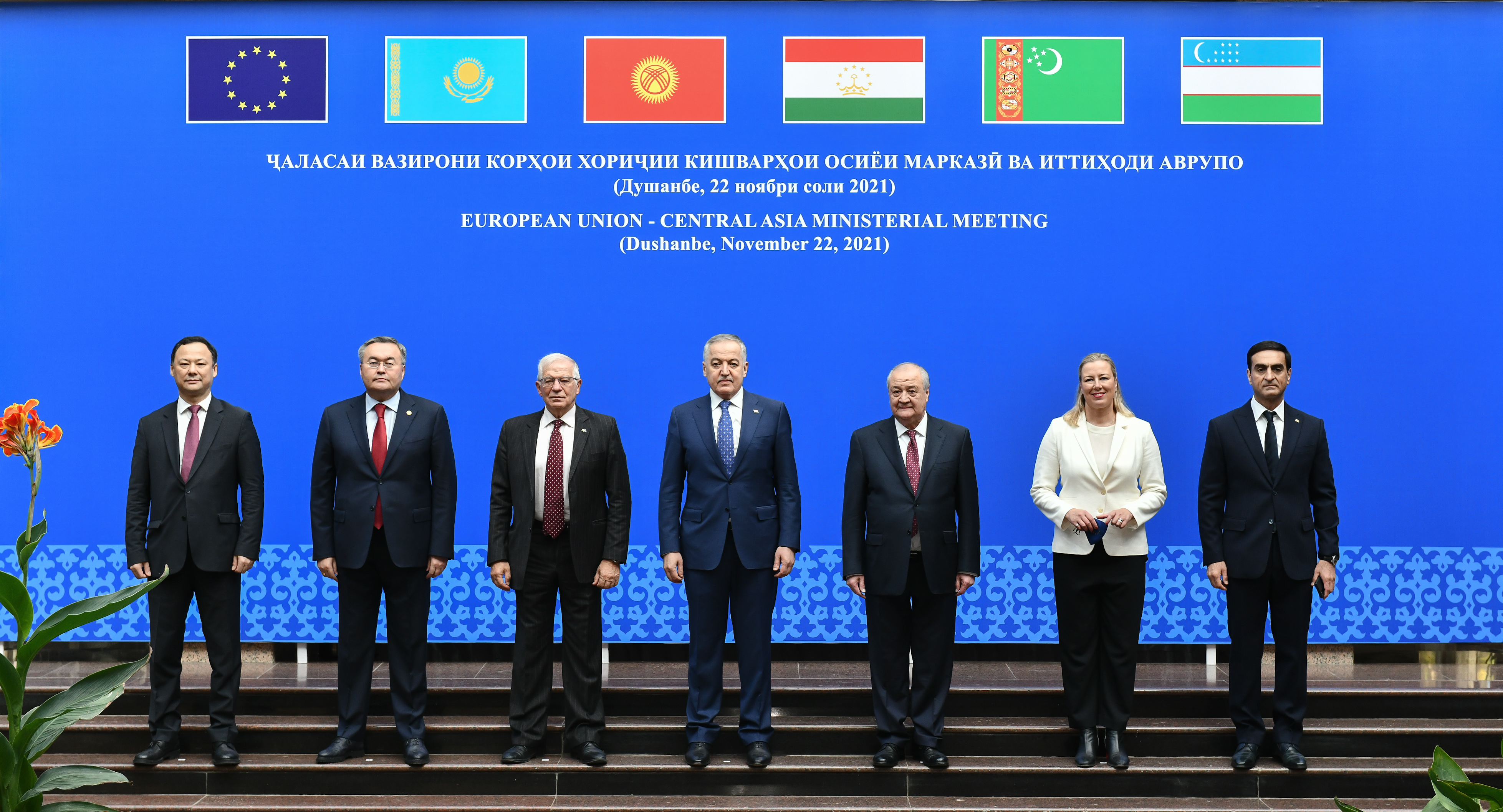 «Центральная Азия – Европейский Союз» 17-ая Министерская встреча