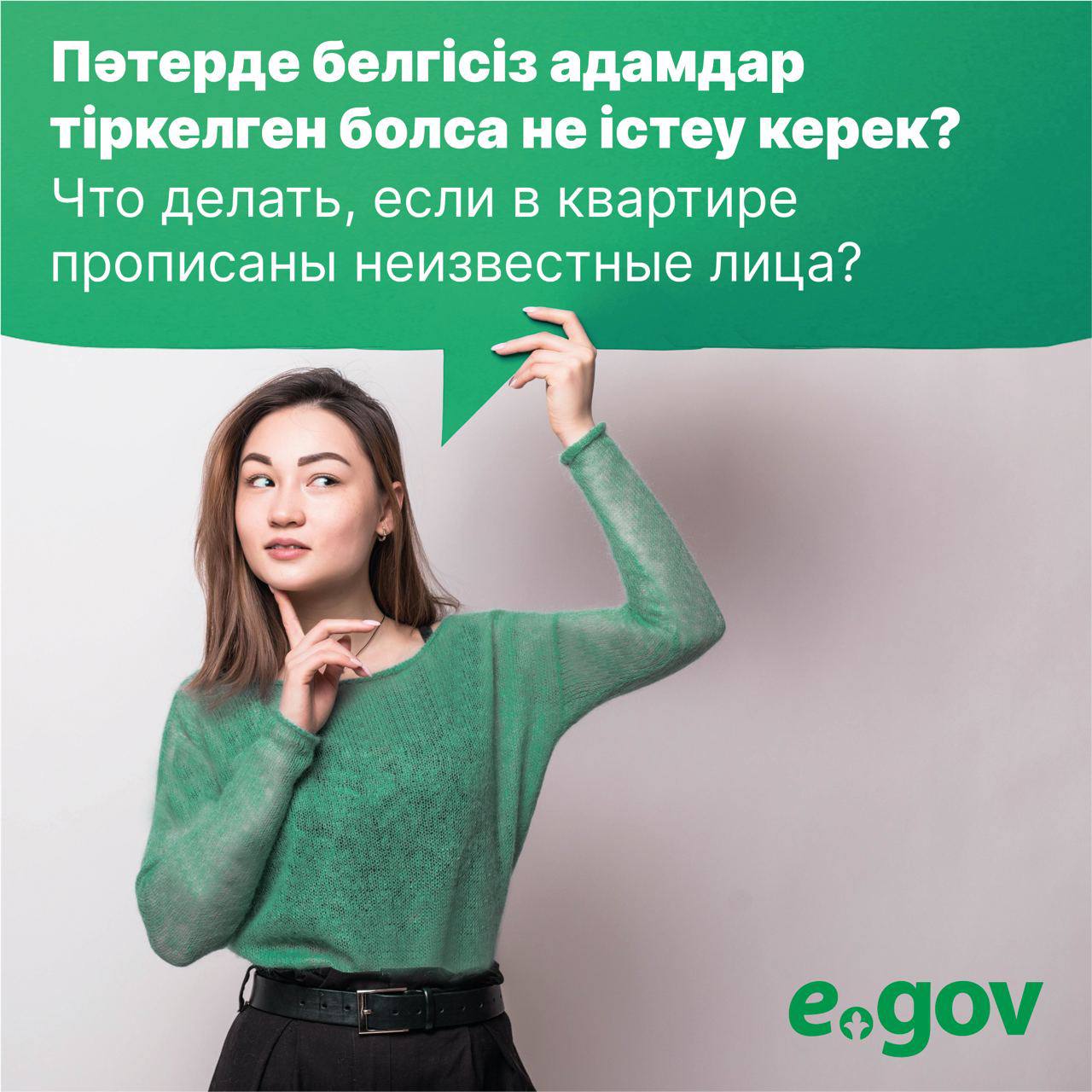 Егер сіздің пәтеріңізде белгісіз адамдар тіркелгенін байқасаңыз не істеу керек?