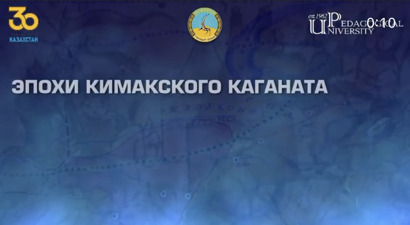 26 қараша күні сағат 10:00 -де Естай атындағы мәдениет сарайында әлемнің жетекші археолог ғалымдарының қатысуымен Қазақстан Республикасы тәуелсіздігінің 30 жылдығына орай “Ертіс тарихи мұрасы: Қимақ қағанаты және Қазақ хандығы” атты Халықаралық ғылыми-практикалық конференциясы өтеді!