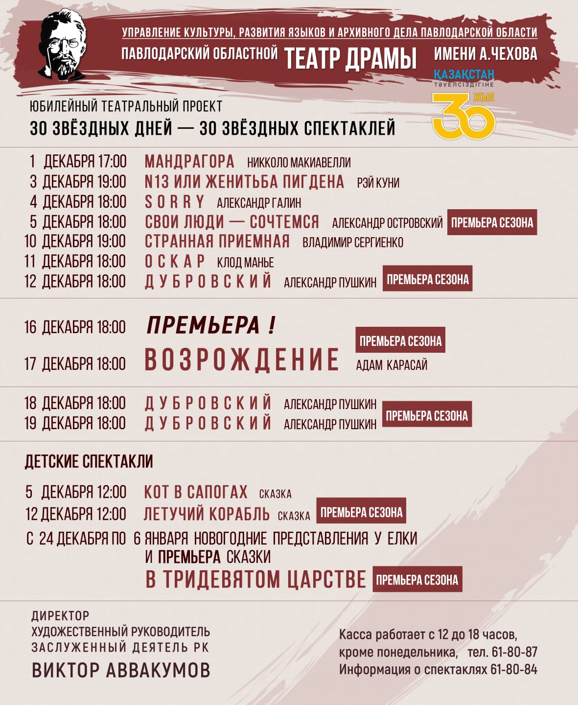 Мерейтойлық театр жобасы! 30 жұлдызды күн - 30 жұлдызды спектакль!