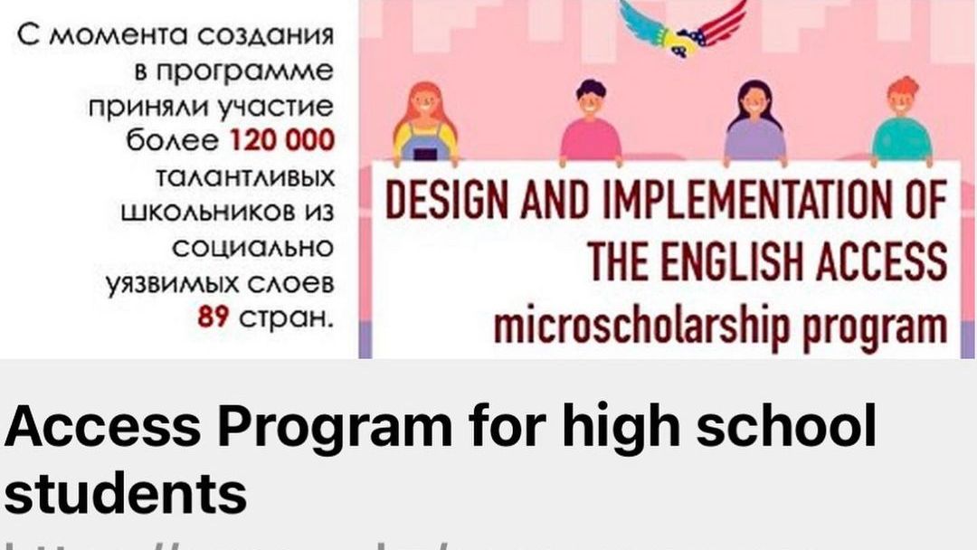 Английский язык бесплатно: Конкурс для карагандинских подростков
