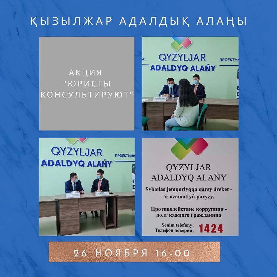 Заңгерлер кеңес береді