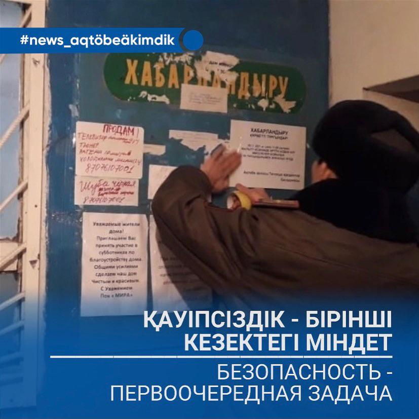 ҚАУІПСІЗДІК-БІРІНШІ КЕЗЕКТЕГІ МІНДЕТ