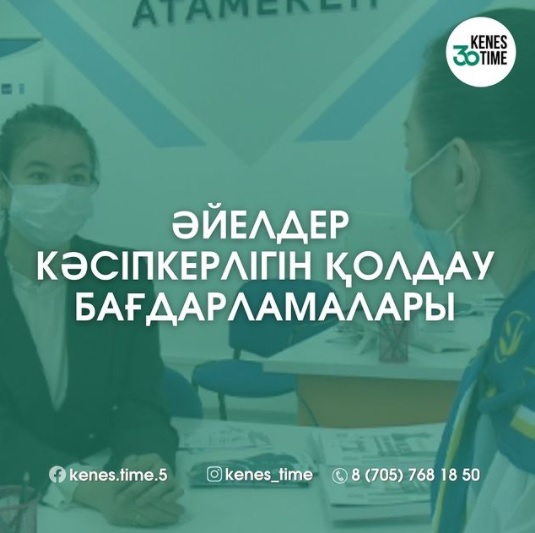 «Бизнестегі әйелдер»