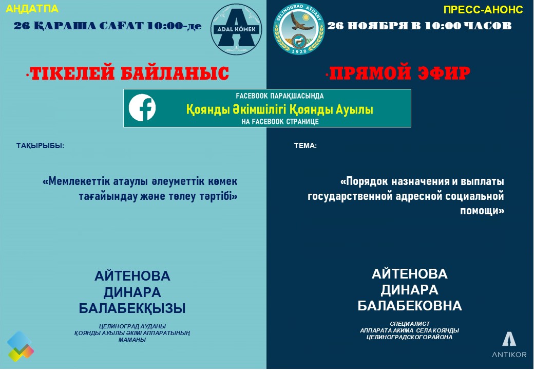 АҢДАТПА Тақырыбы: «Мемлекеттік атаулы әлеуметтік көмек тағайындау және төлеу тәртібі»