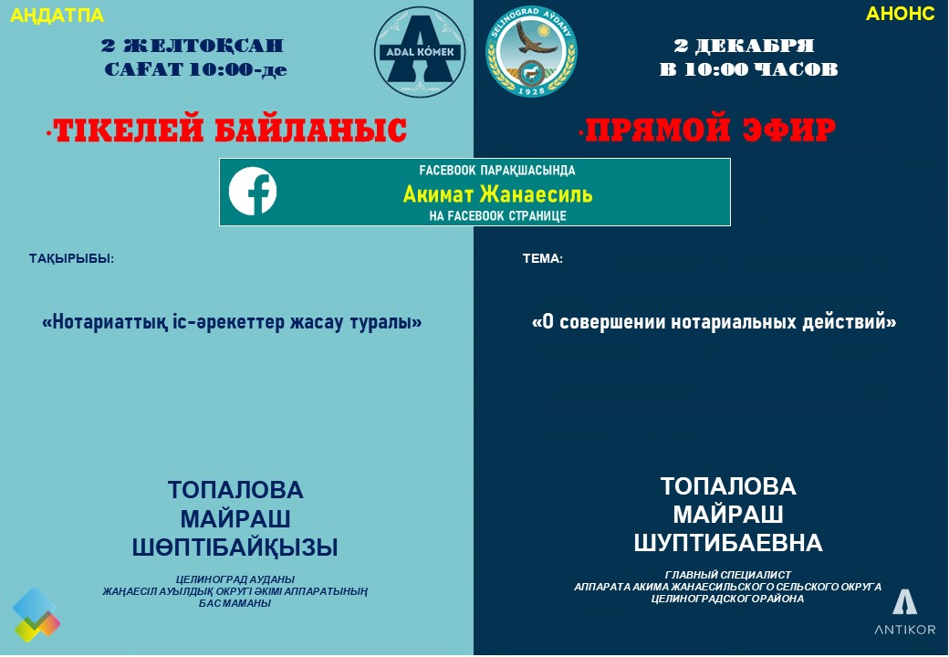 АҢДАТПА Тақырыбы: «Нотариаттық іс-әрекеттер жасау туралы»