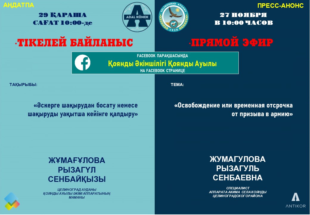АҢДАТПА Тақырыбы: «Әскерге шақырудан босату немесе шақыруды уақытша кейінге қалдыру»