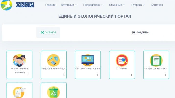 В Минэкологии презентовали «Единый экологический портал»