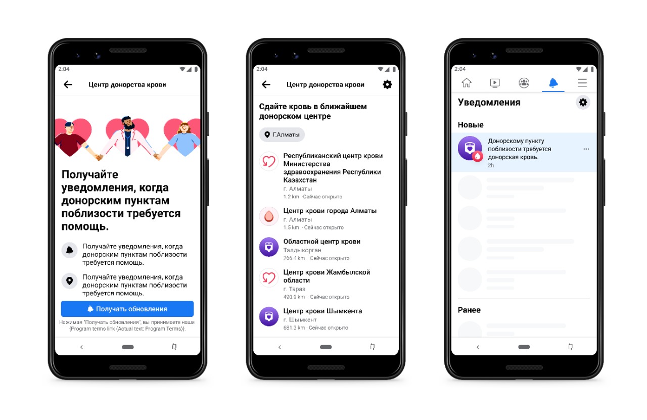 Минздрав РК совместно с компанией Meta реализуют проект по донорству крови на платформе Facebook