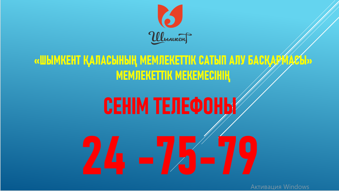Справочный телефоны шымкент. Реклама в справочниках. Справочный телефоны шымкент. Телефонная справочная служба. Архив города шымкента номер телефона.
