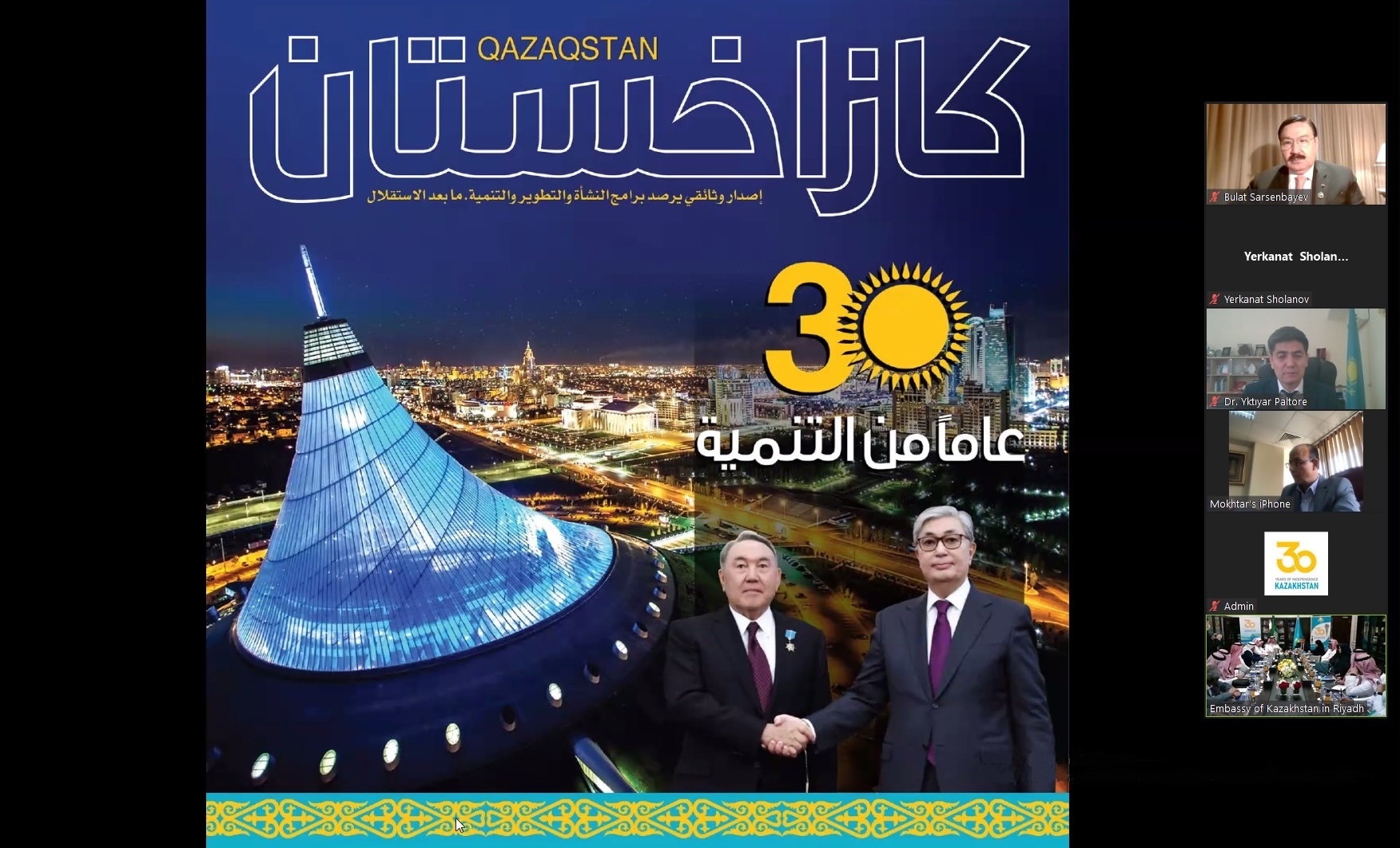 В Эр-Рияде презентована Книга «Казахстан – 30 лет развития»