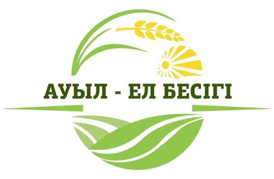 Ауыл - ел бесігі