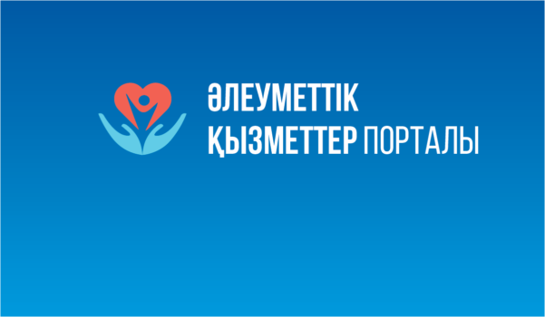 2021 жылы мүгедектігі бар адамдар Әлеуметтік қызметтер порталы арқылы 320 мыңнан астам қызмет алды
