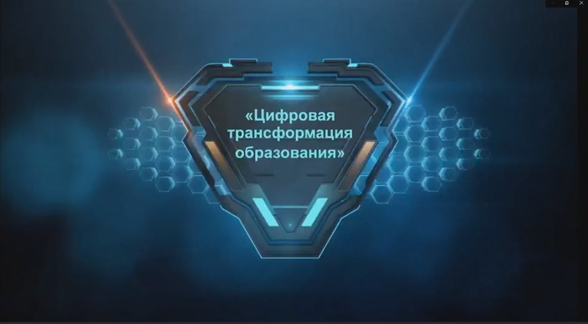 «Білім берудің цифрлық трансформациясы» атты облыстық онлайн форсайт-семинардың қорытындысы