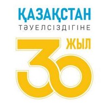 30-летие Независимости Республики Казахстан