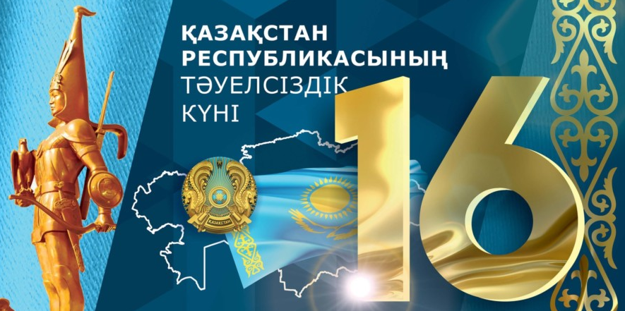 День Независимости