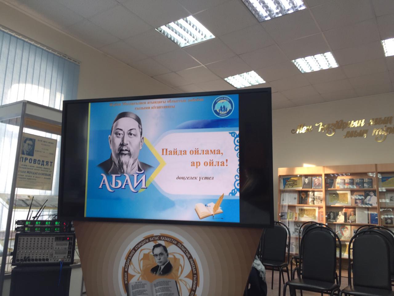 Round table on "Abai - do not think for profit, think for yourself" and a meeting with government and public figures
